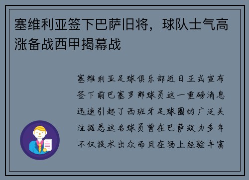 塞维利亚签下巴萨旧将，球队士气高涨备战西甲揭幕战
